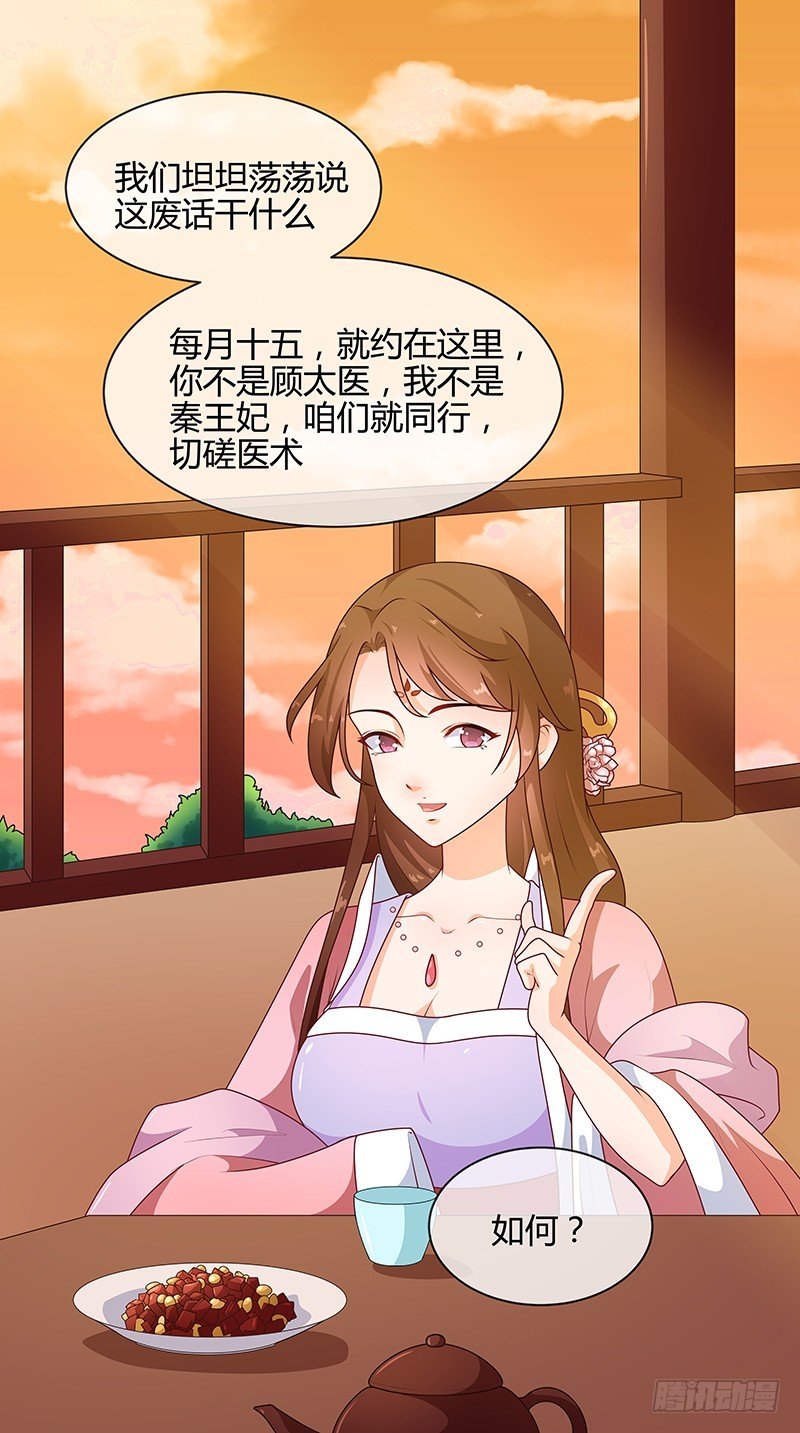 第69话 每月十五，在此相见