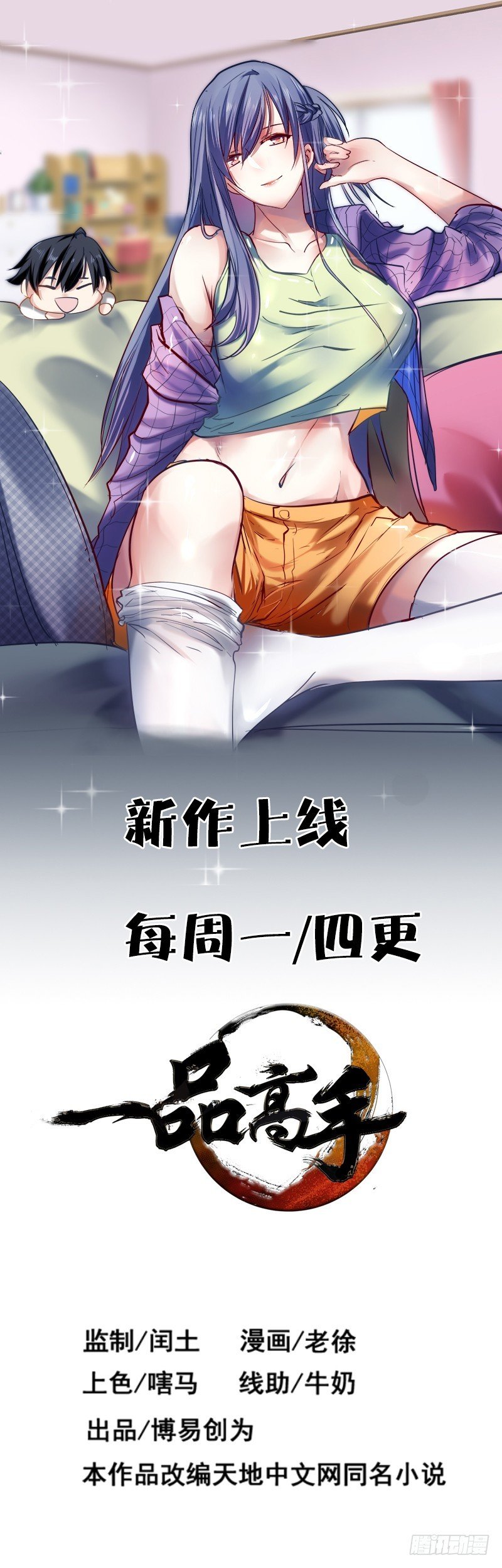 第69话 每月十五，在此相见