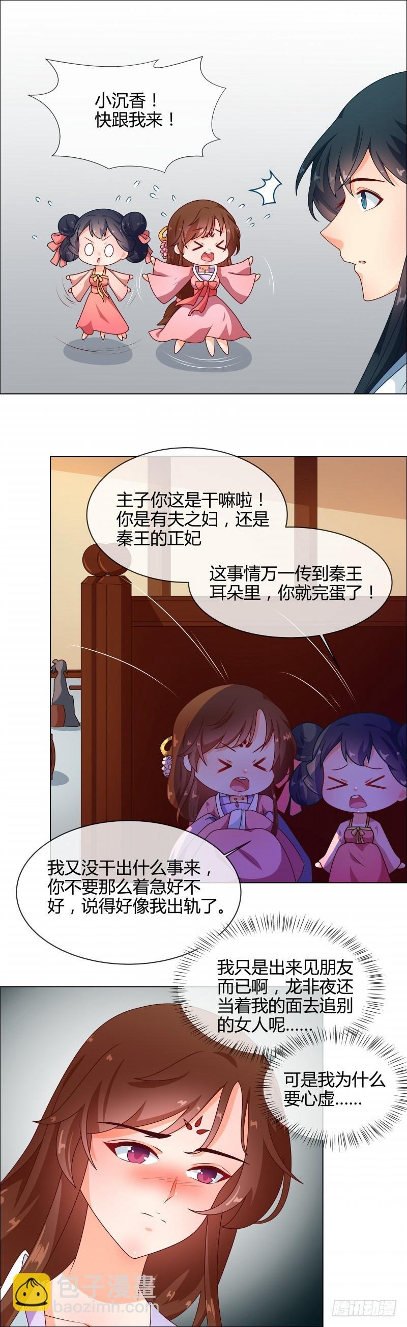 第70话 王妃你心虚什么