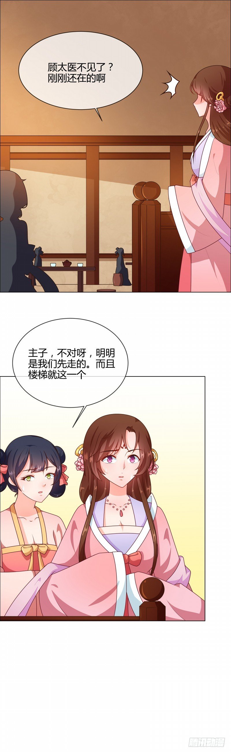 第70话 王妃你心虚什么