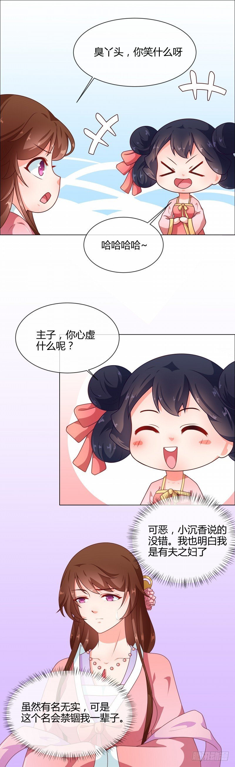 第70话 王妃你心虚什么