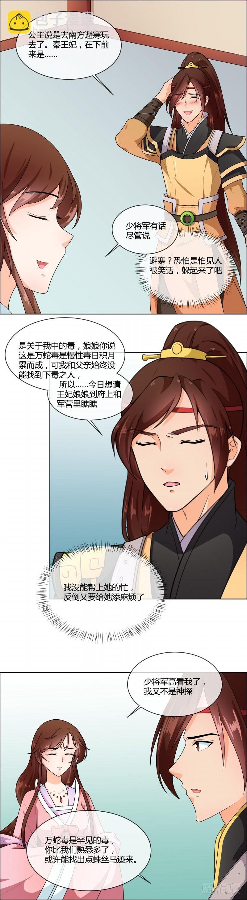 第71话 大小姐，敢不敢赌