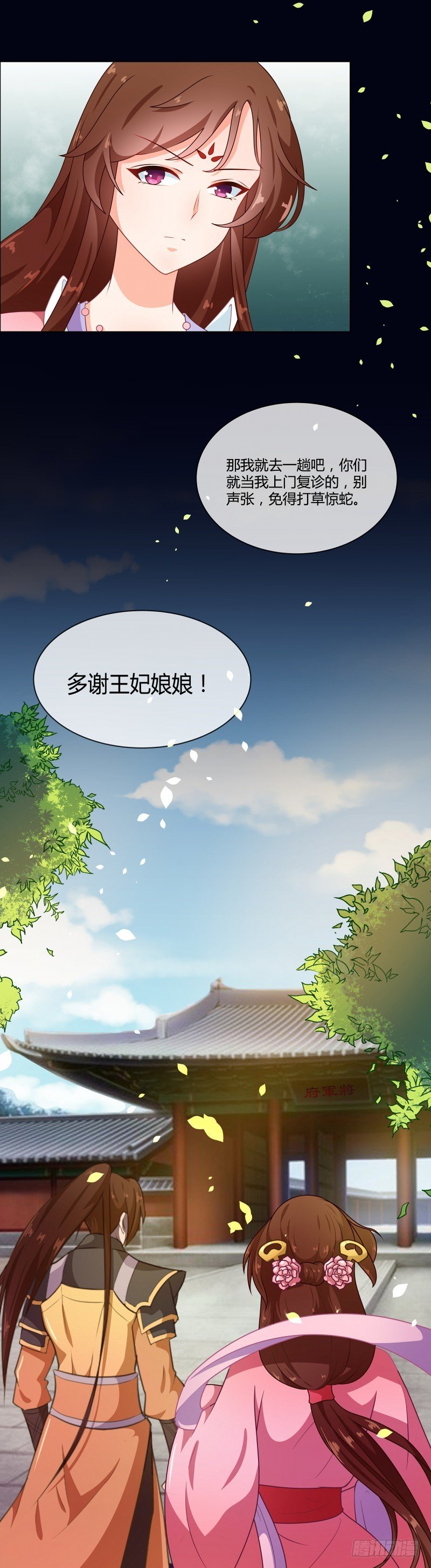 第71话 大小姐，敢不敢赌