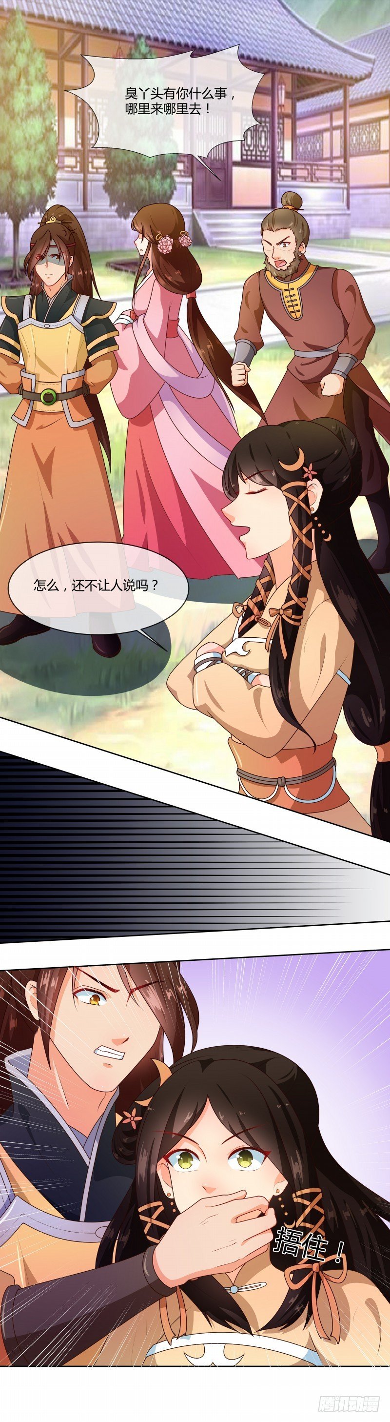 第71话 大小姐，敢不敢赌