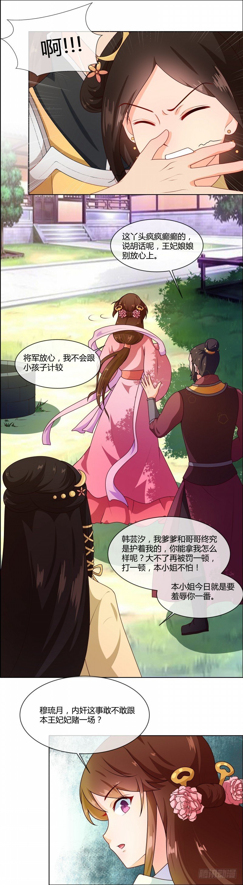 第71话 大小姐，敢不敢赌