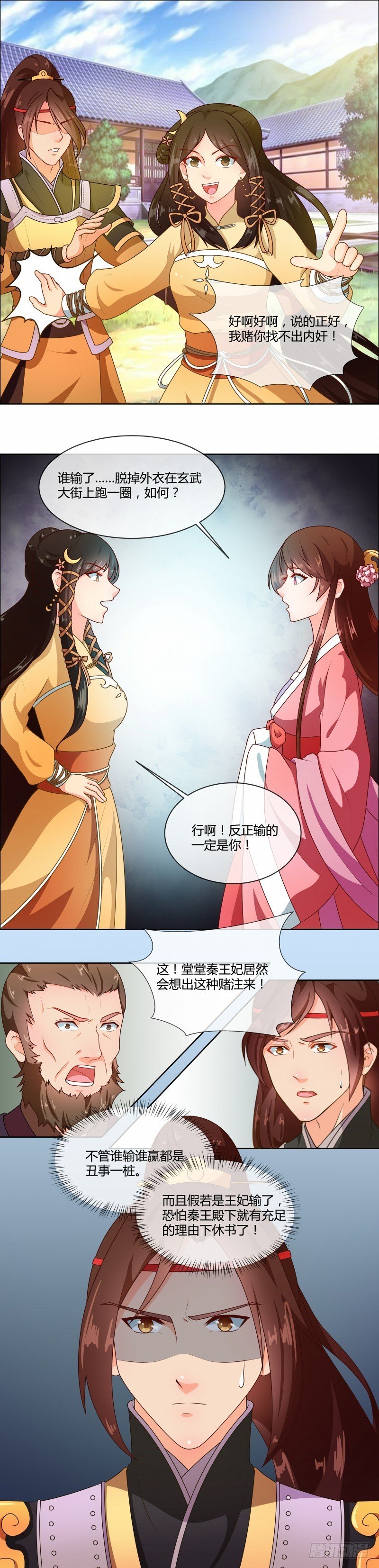 第71话 大小姐，敢不敢赌