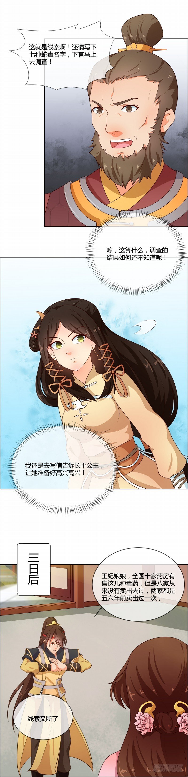 第72话 蛇毒源头