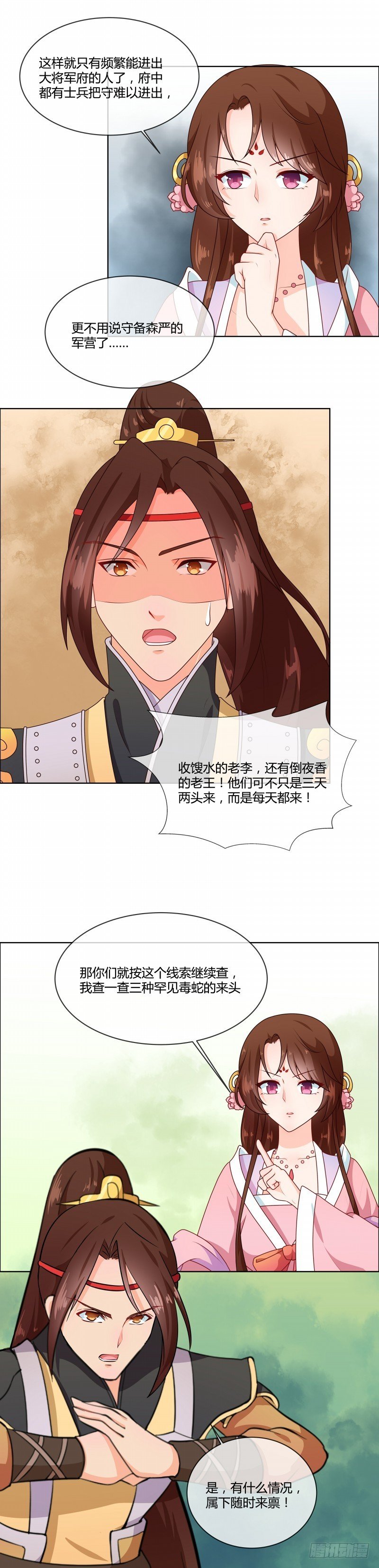 第72话 蛇毒源头