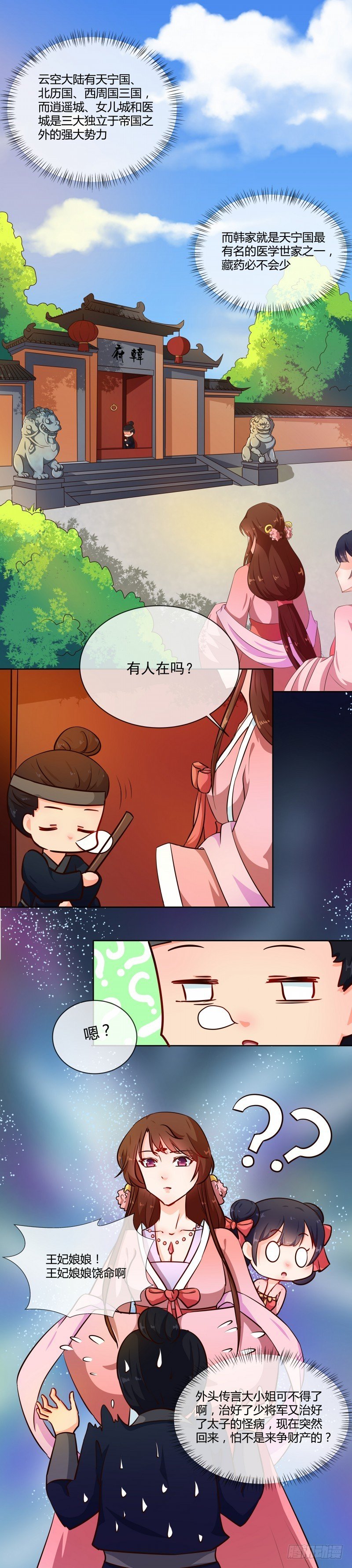 第73话 恶少欺凌