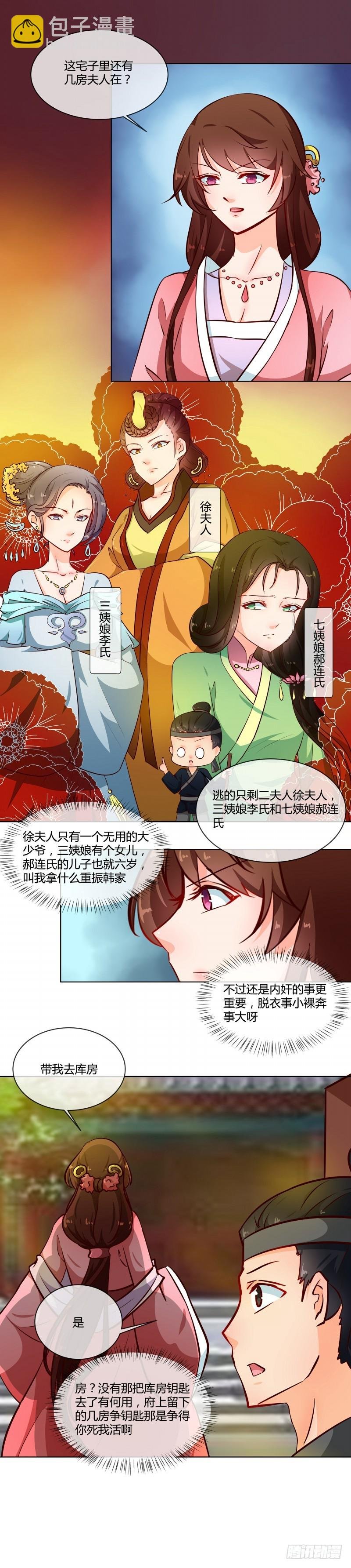 第73话 恶少欺凌