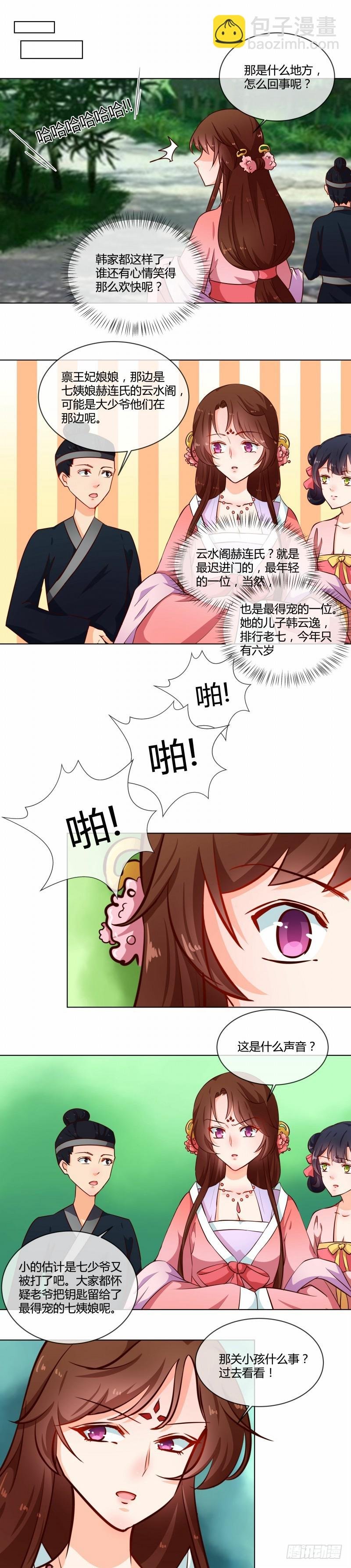 第73话 恶少欺凌