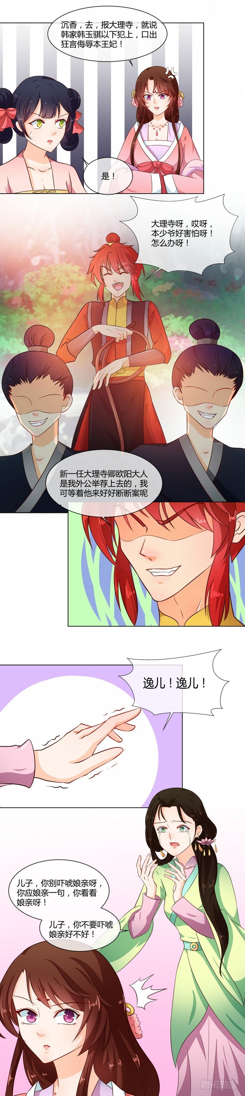 第73话 恶少欺凌