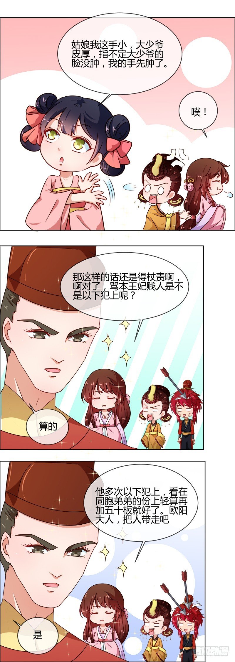 第76话 收拾恶少