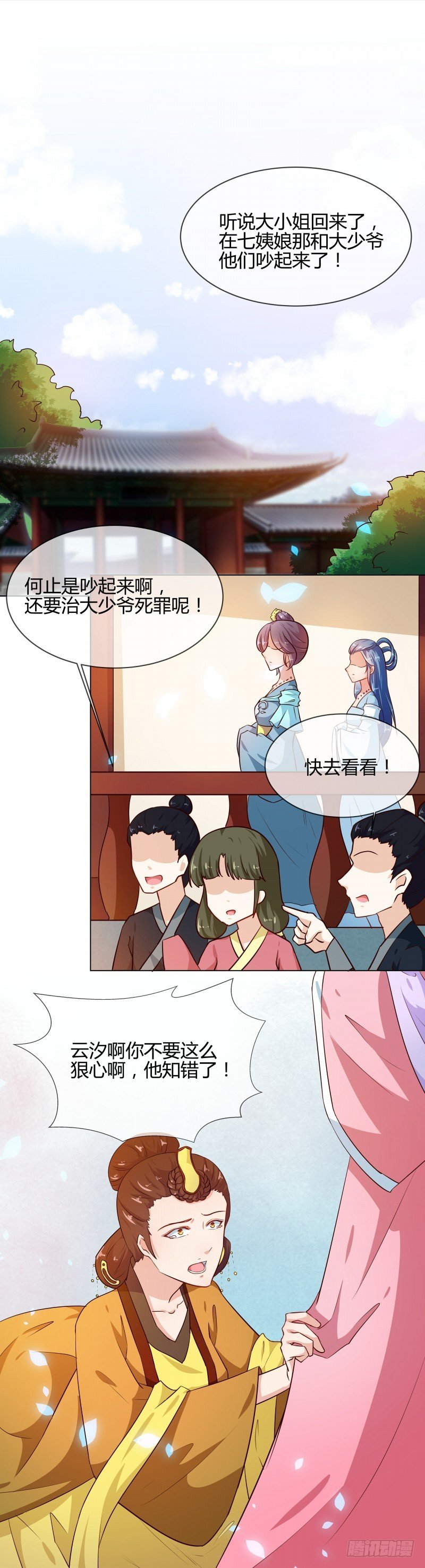 第77话 立威韩家