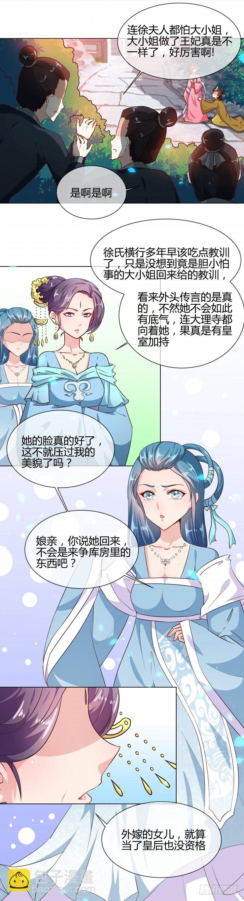 第77话 立威韩家