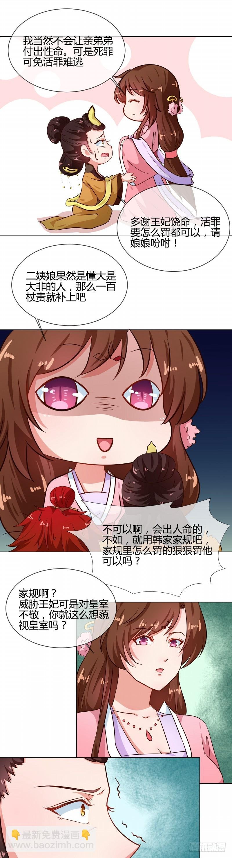 第77话 立威韩家