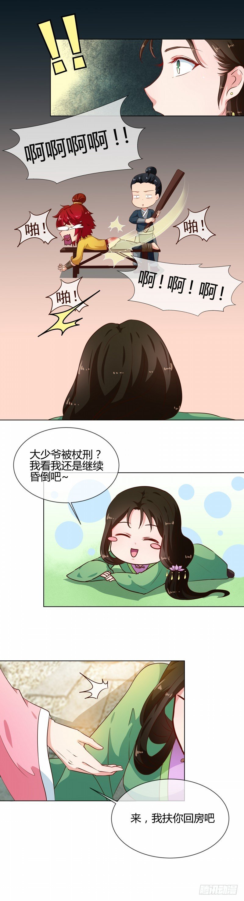 第77话 立威韩家