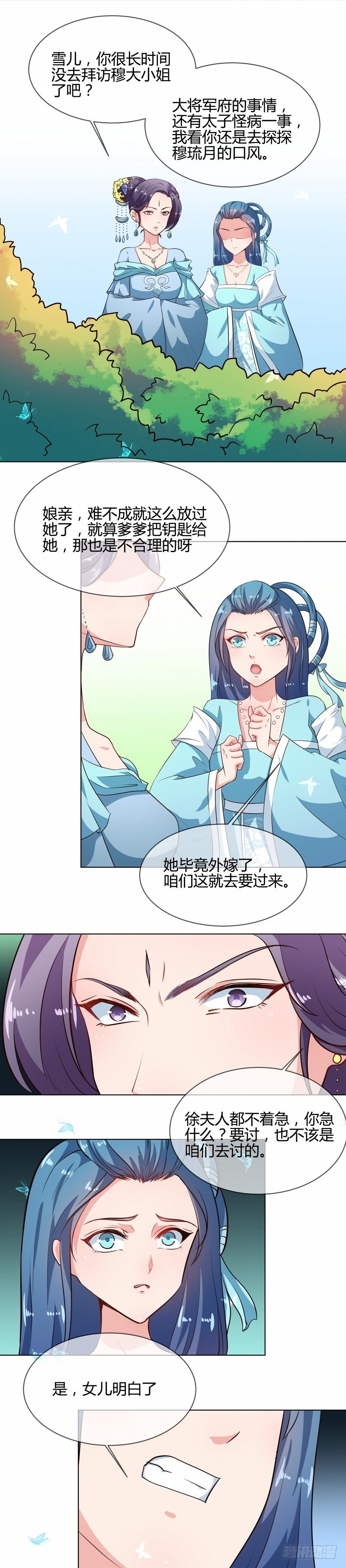 第77话 立威韩家