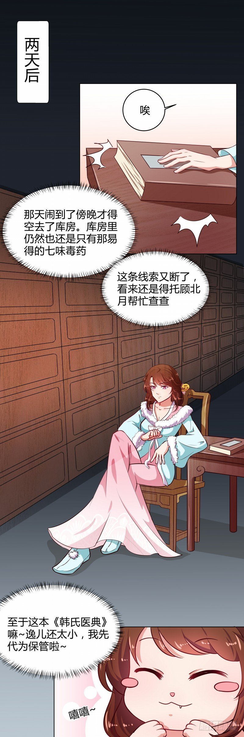第78话 本王来查