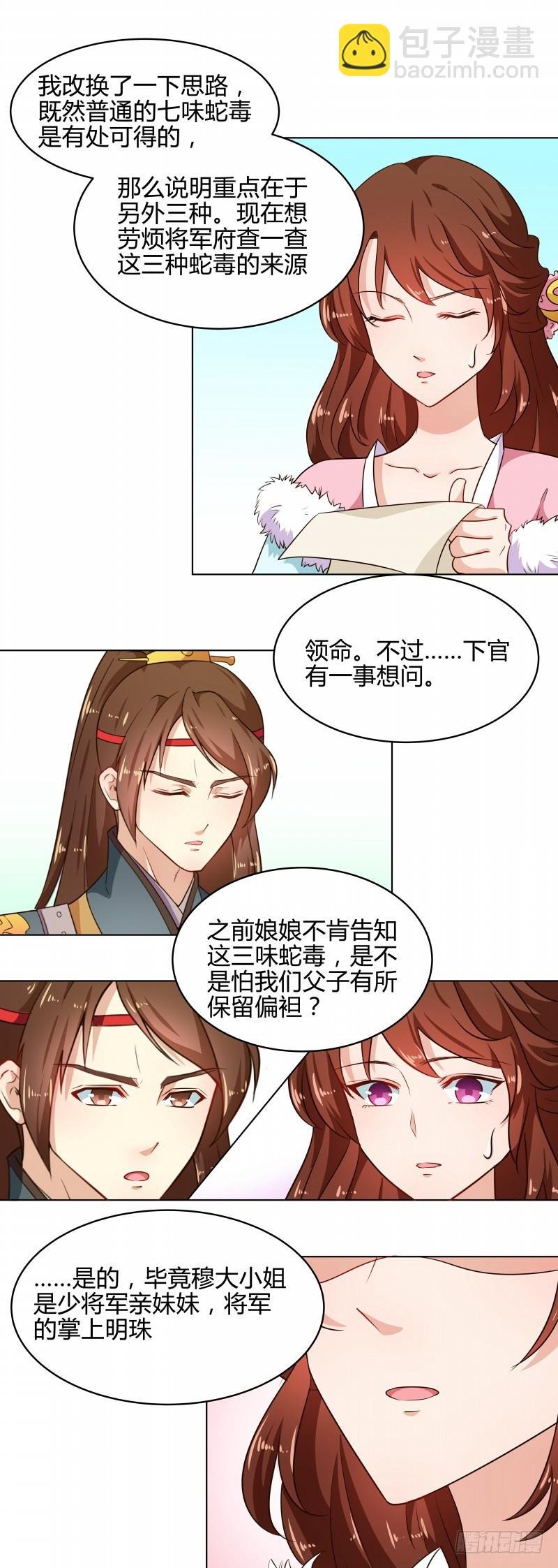 第78话 本王来查
