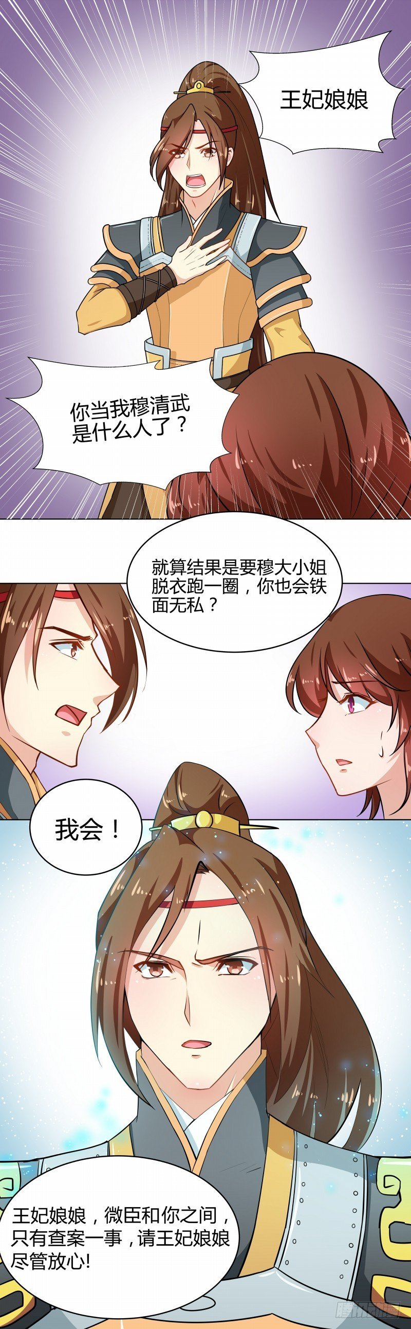 第78话 本王来查