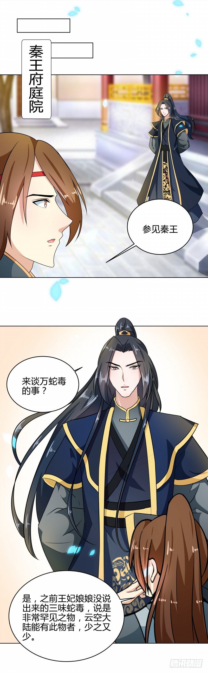 第78话 本王来查