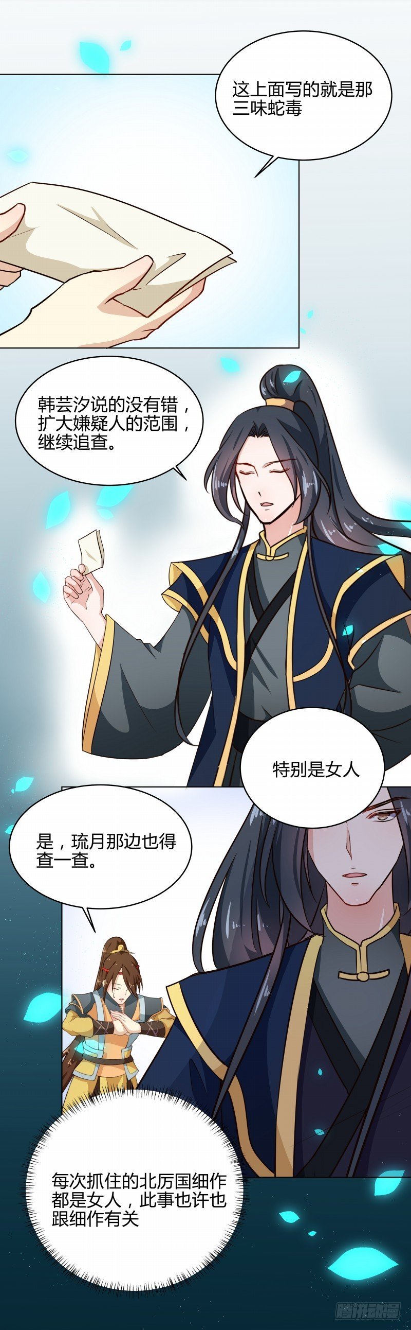 第78话 本王来查