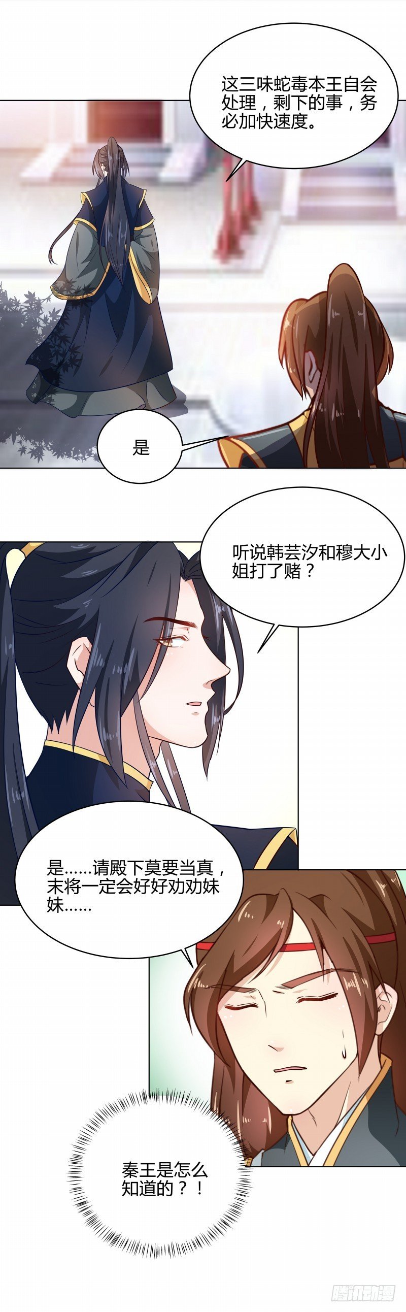 第78话 本王来查