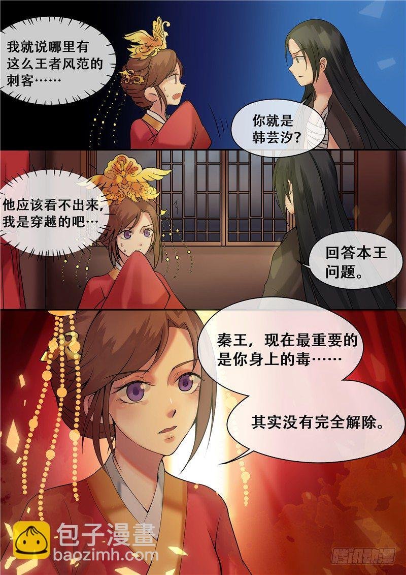 第7话 要本王去哪？