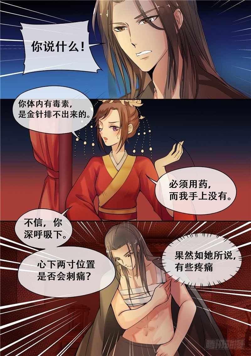 第7话 要本王去哪？