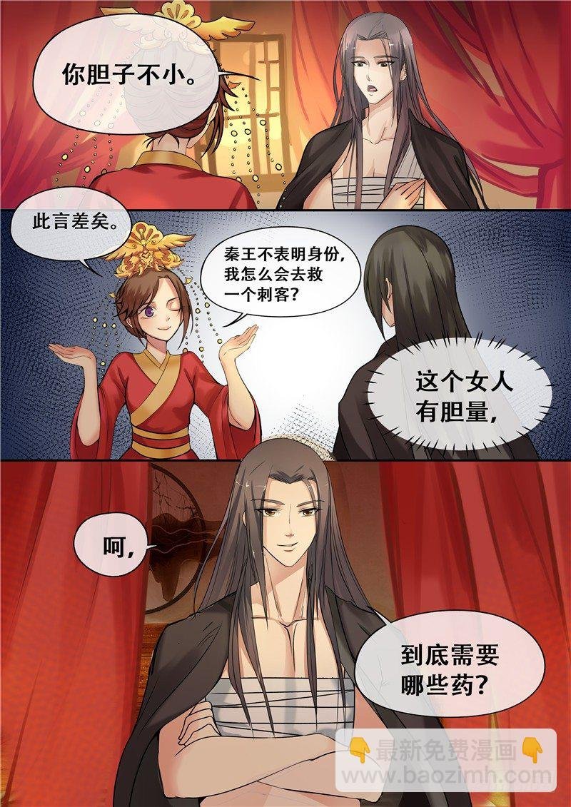 第7话 要本王去哪？
