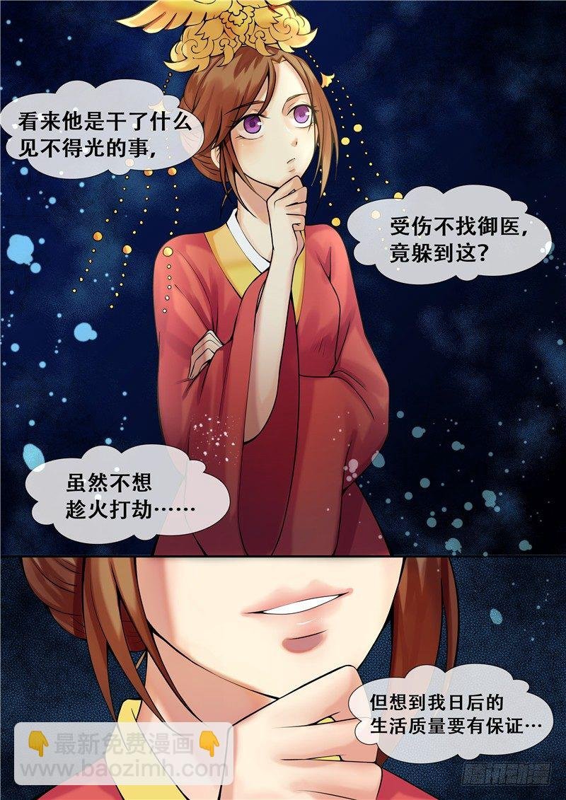 第7话 要本王去哪？