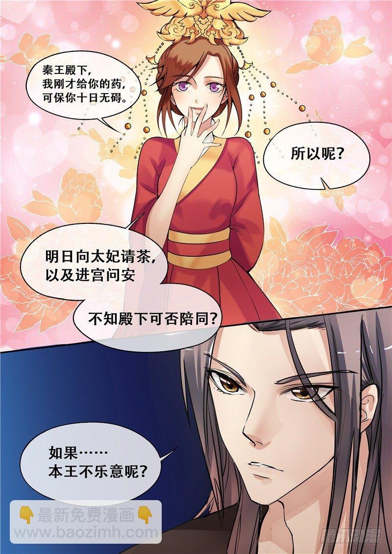 第7话 要本王去哪？