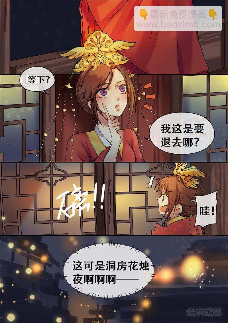 第7话 要本王去哪？