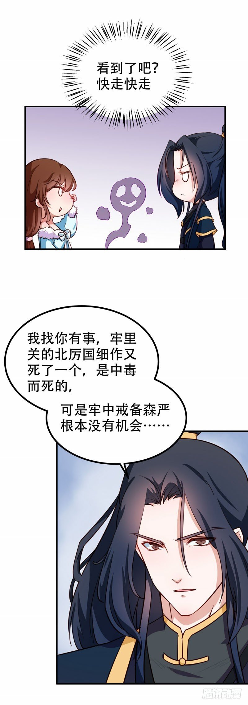 第79话 没事不能看你吗