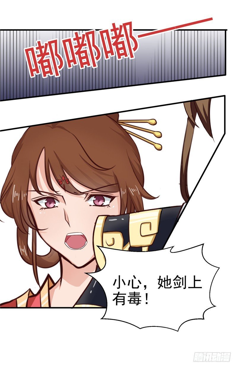 第86话 有刺客！保护王妃