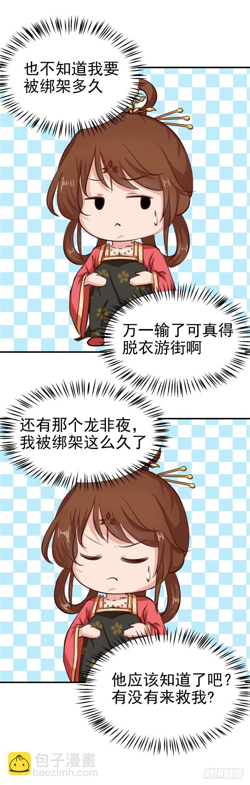 第87话 我不叫喂，我叫顾七少
