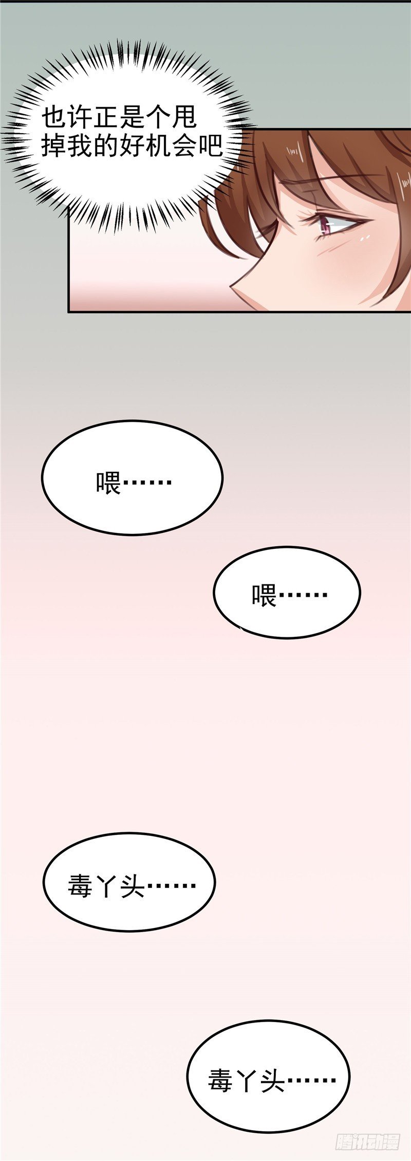 第87话 我不叫喂，我叫顾七少