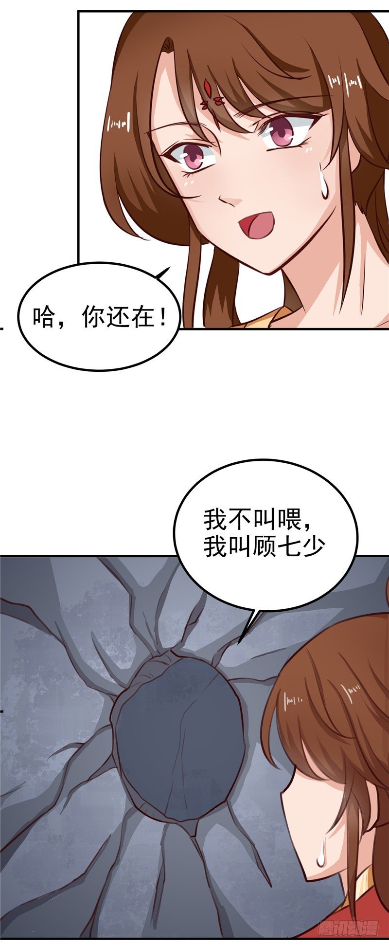 第87话 我不叫喂，我叫顾七少