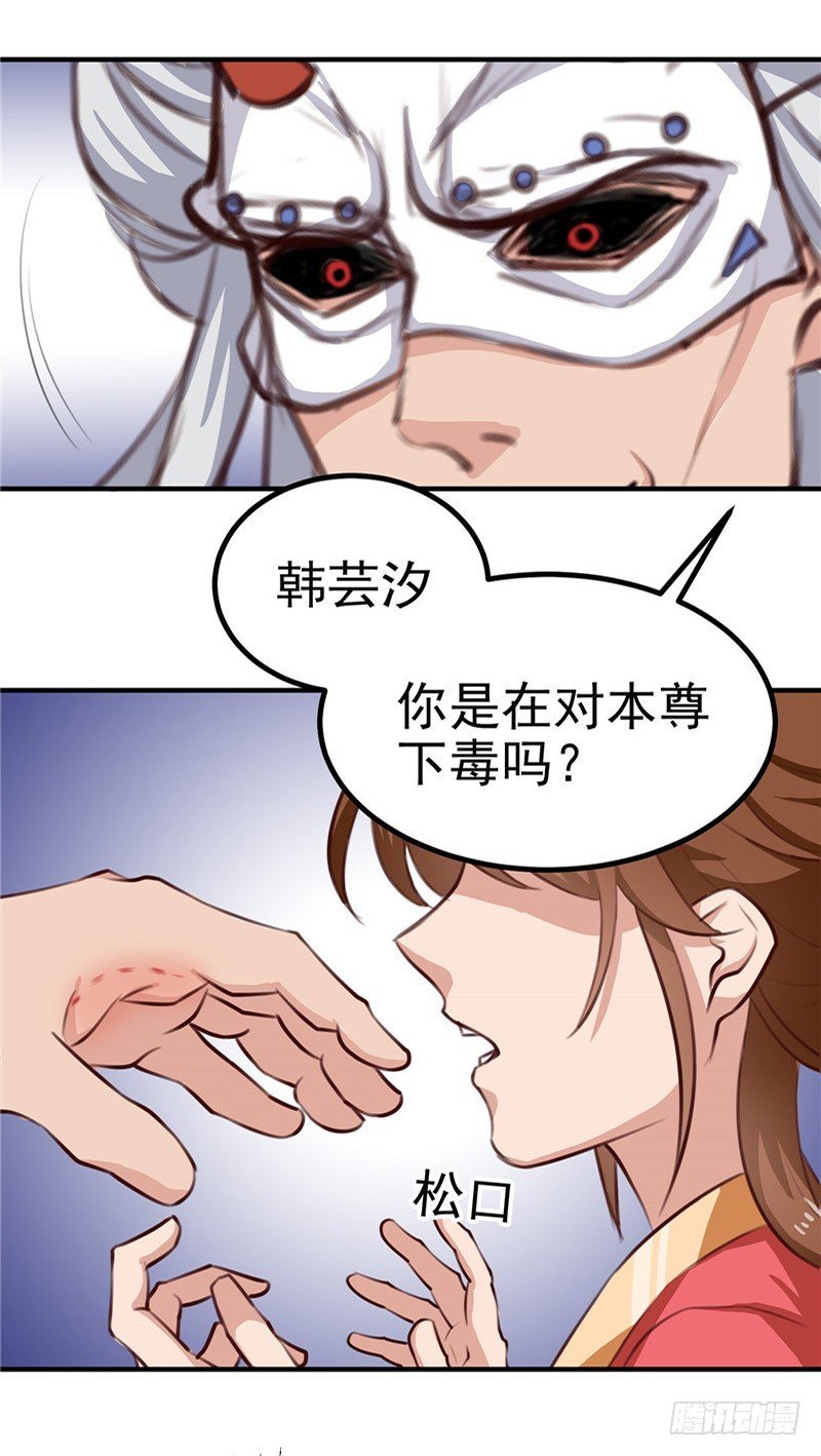 第90话 毒丫头，你好本事
