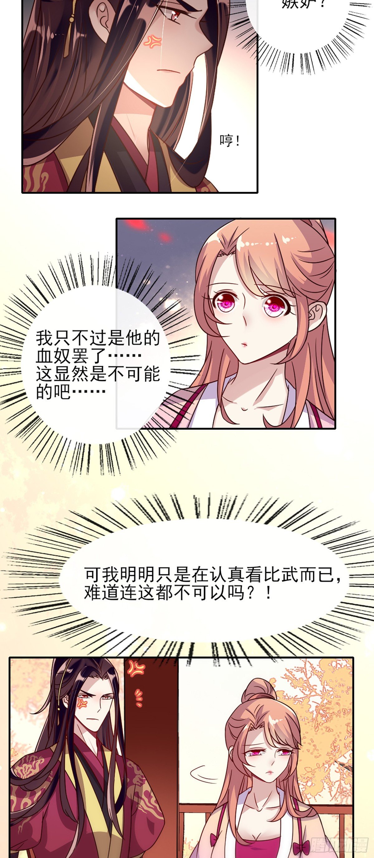 第21话 被惩罚的小猫咪