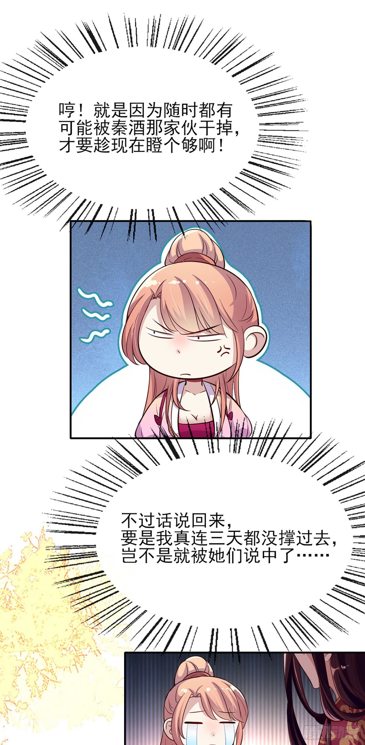 第11话 小姐姐要吃开心果吗