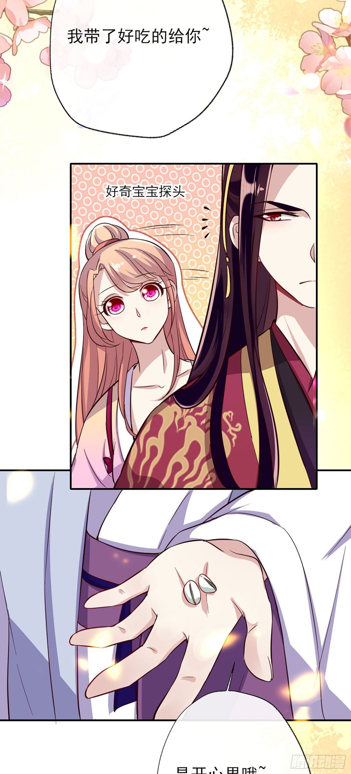 第11话 小姐姐要吃开心果吗
