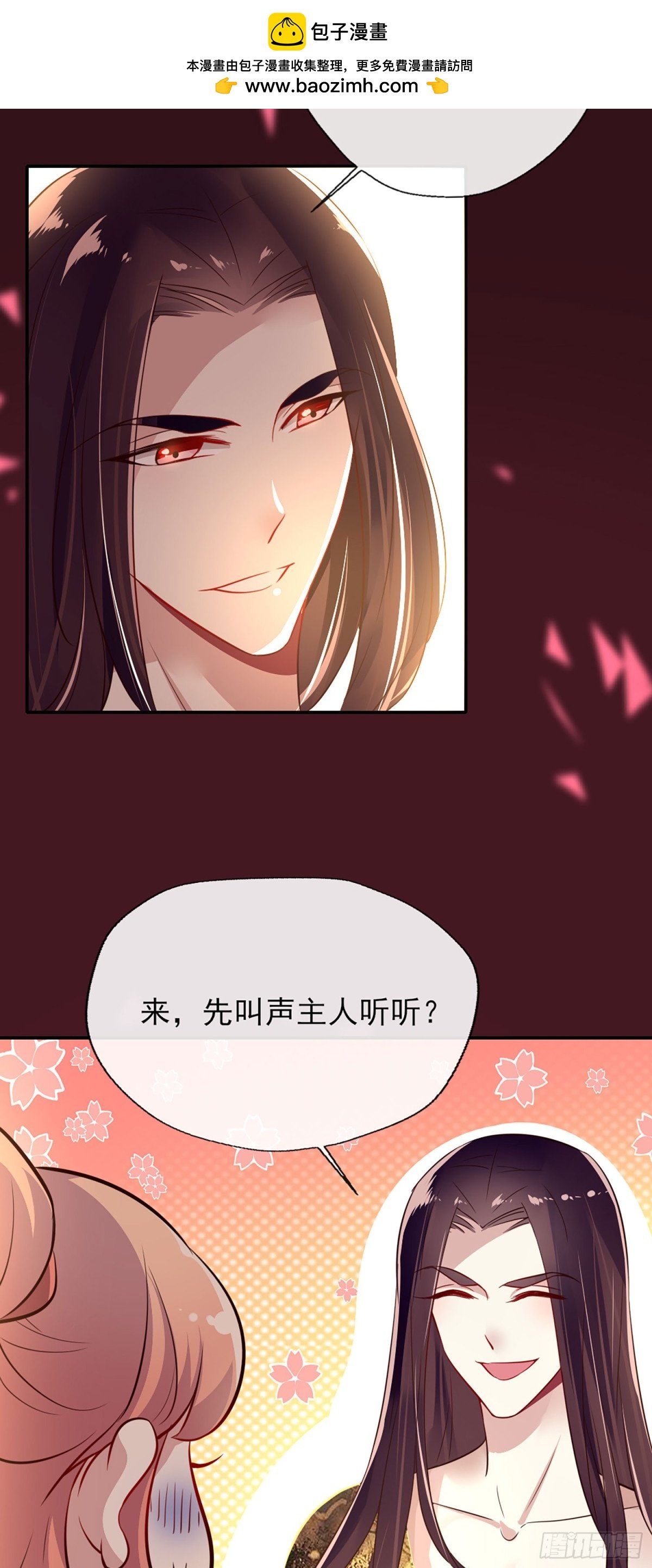 第4话 叫声主人听听