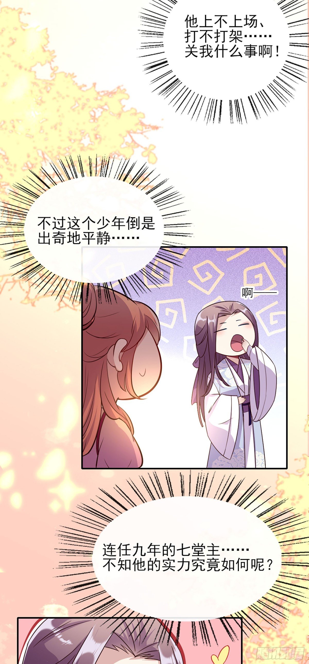第16话 七堂主是个吃货呀