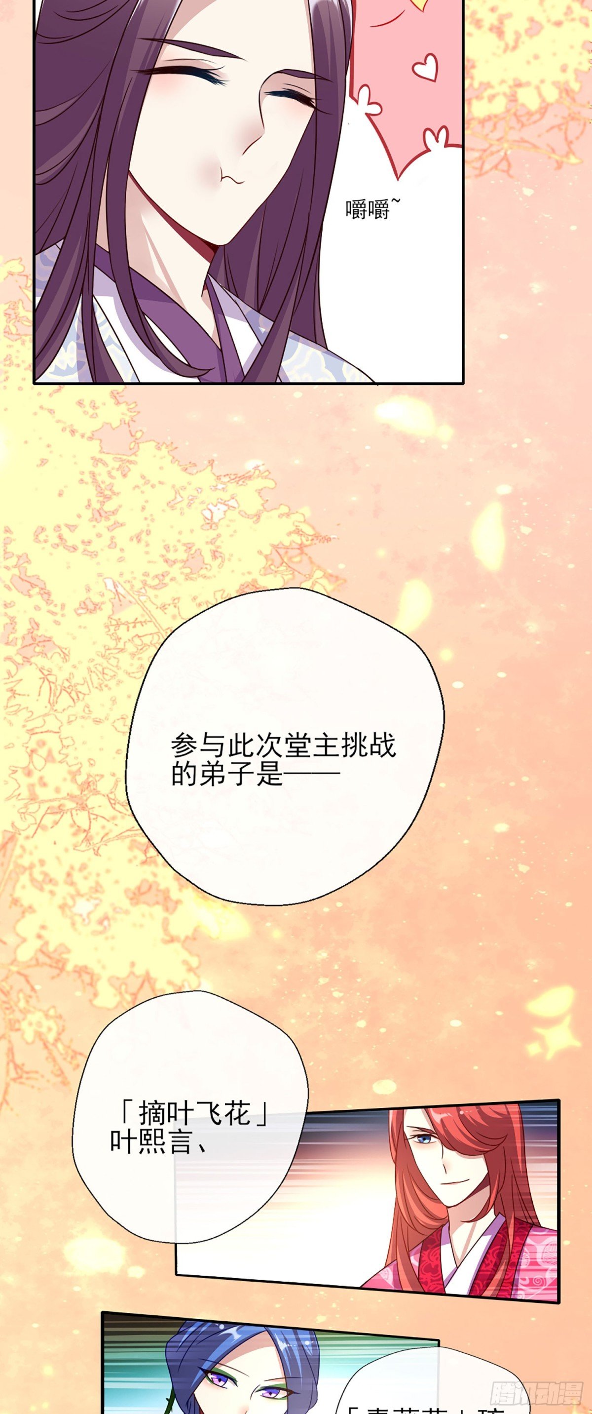 第16话 七堂主是个吃货呀