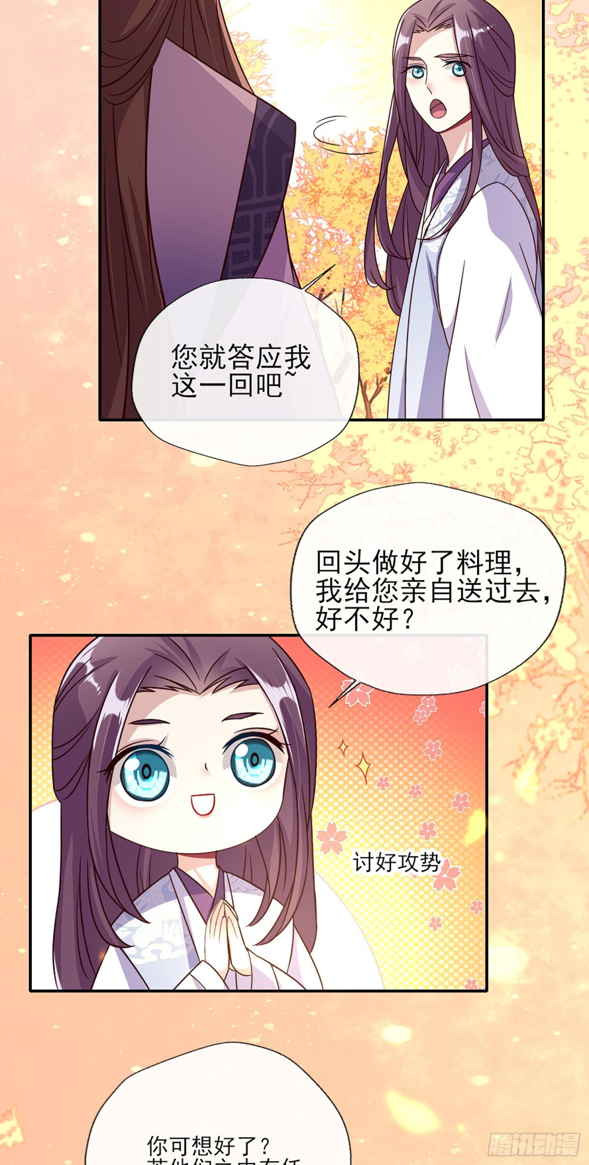 第16话 七堂主是个吃货呀
