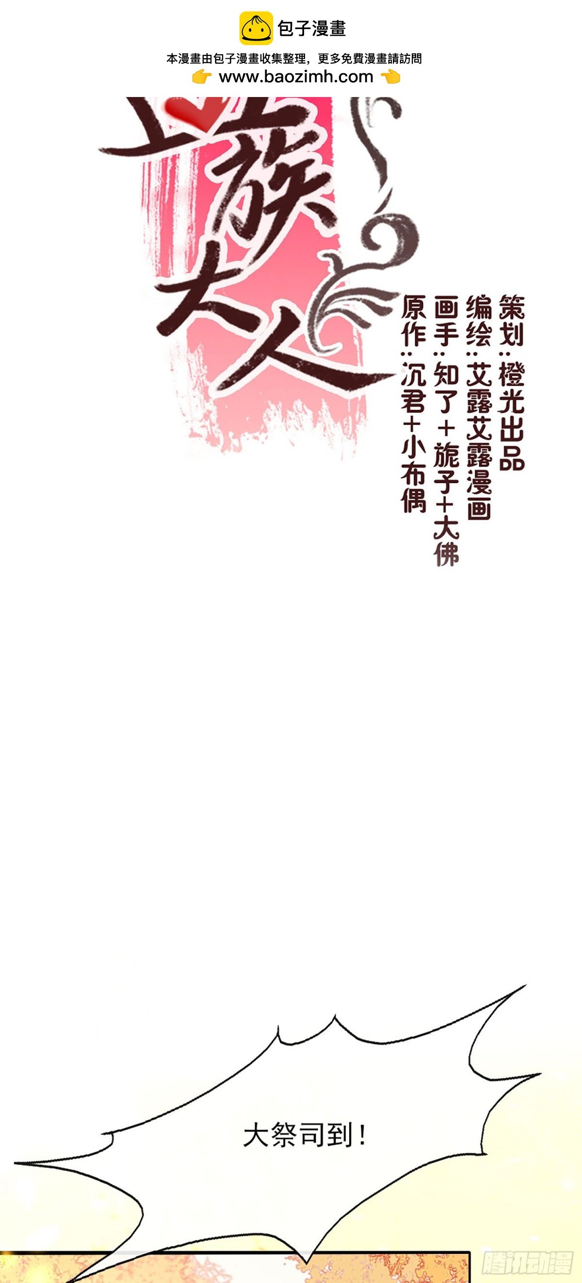 第15话 和大祭司的对视