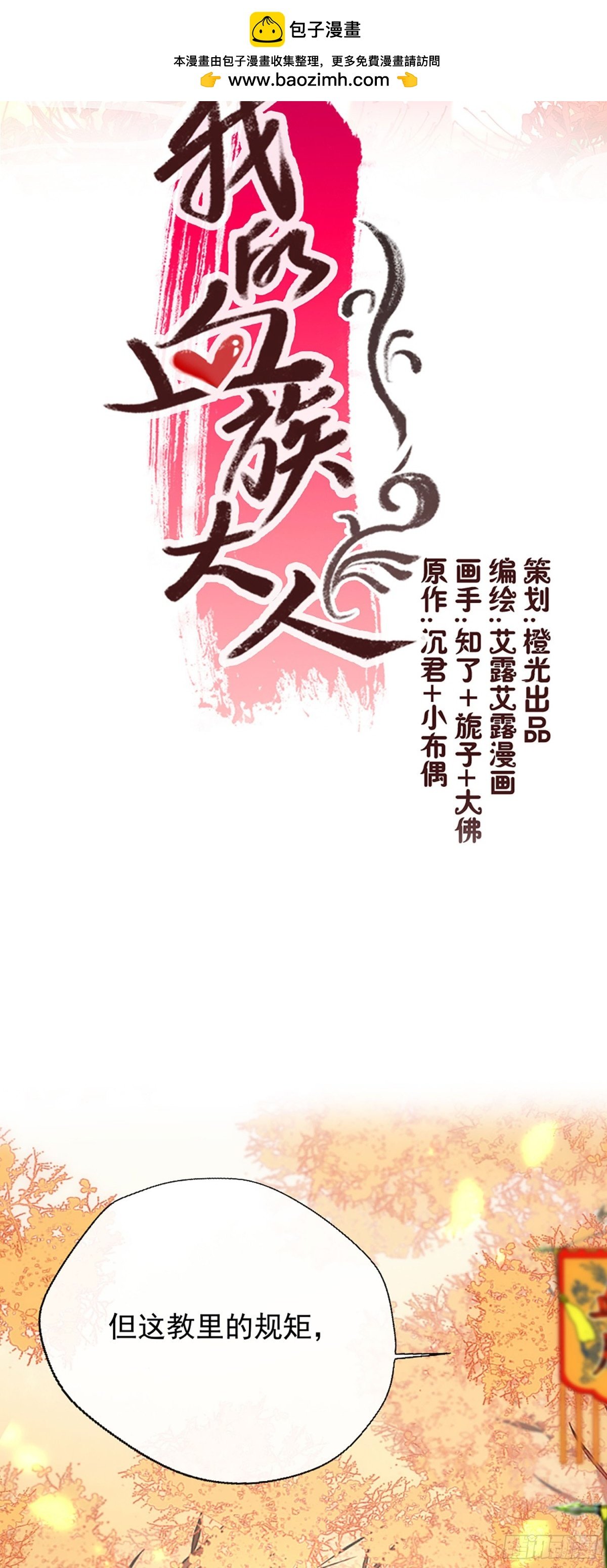 第14话 大祭司来了