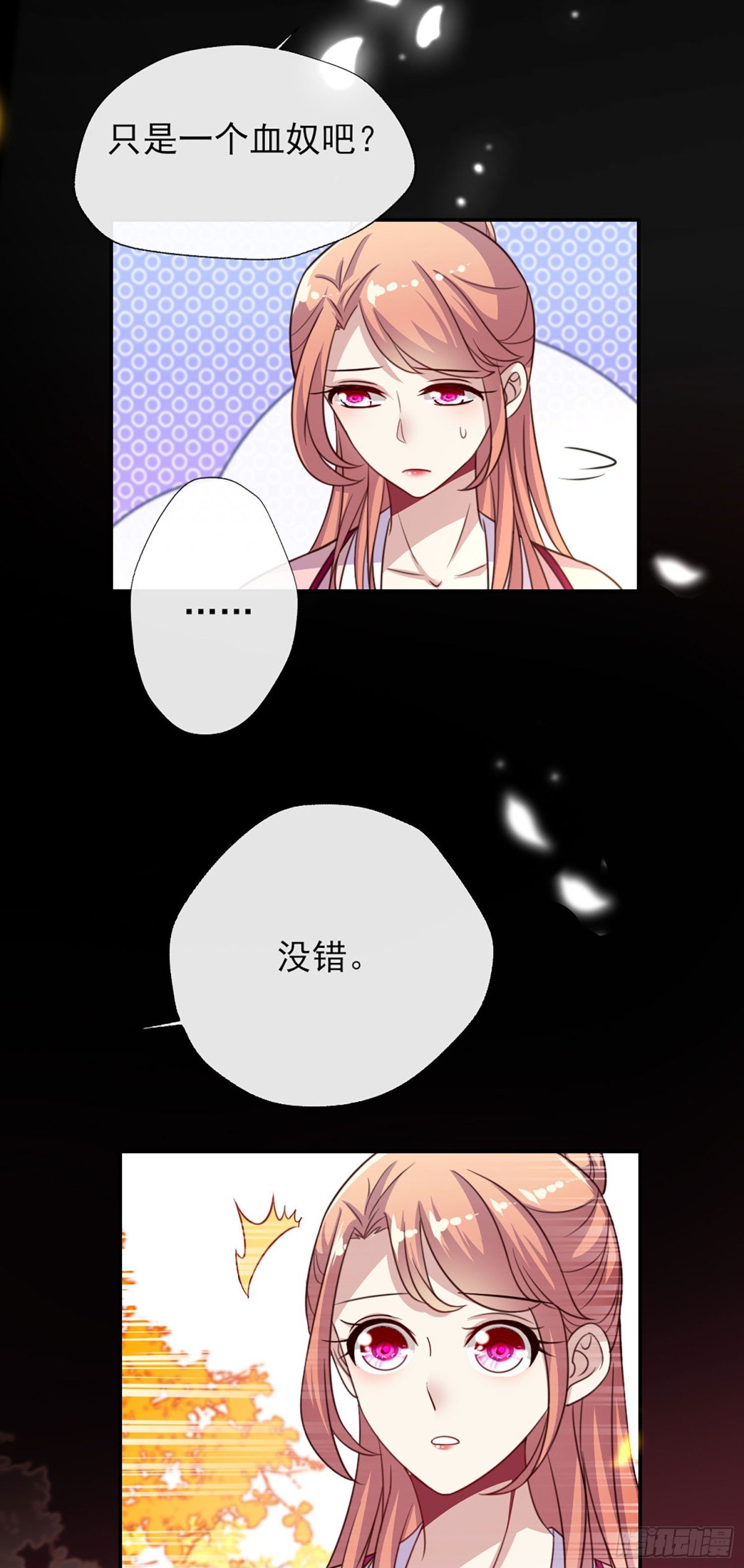 第13话 你只需要取悦我一个人